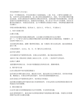 2024学科老师教学工作计划模板