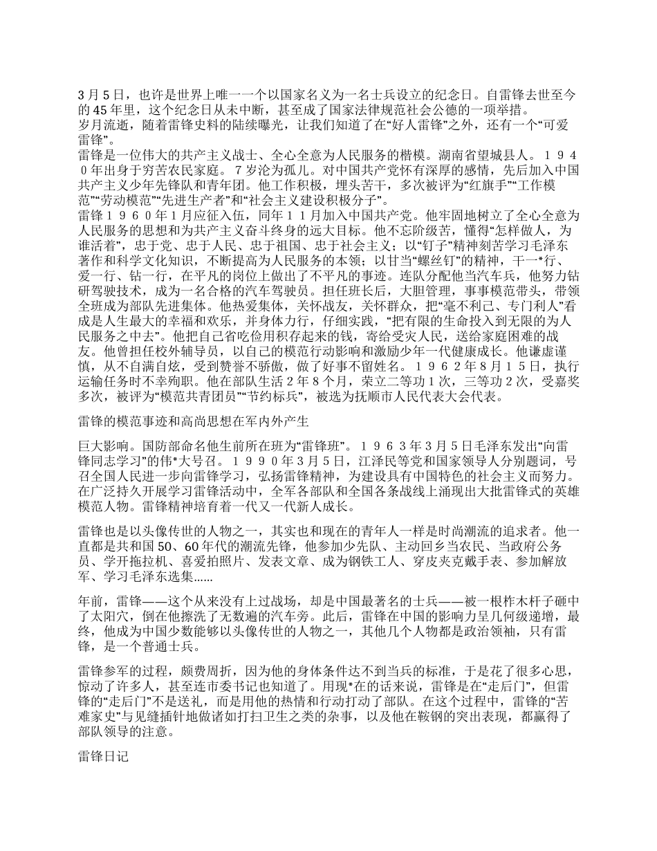 2024学雷锋活动月黑板报手抄报资料雷锋简介及雷锋日记_第1页