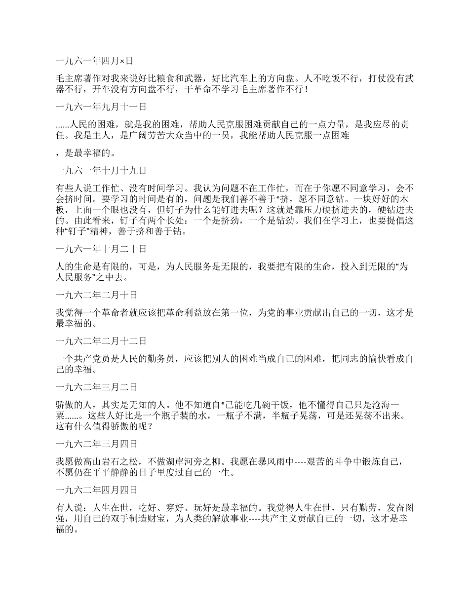 2024学雷锋活动月黑板报手抄报资料雷锋简介及雷锋日记_第2页