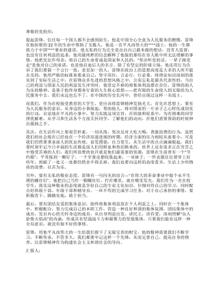 2024学雷锋思想汇报范文不能忘却的先锋