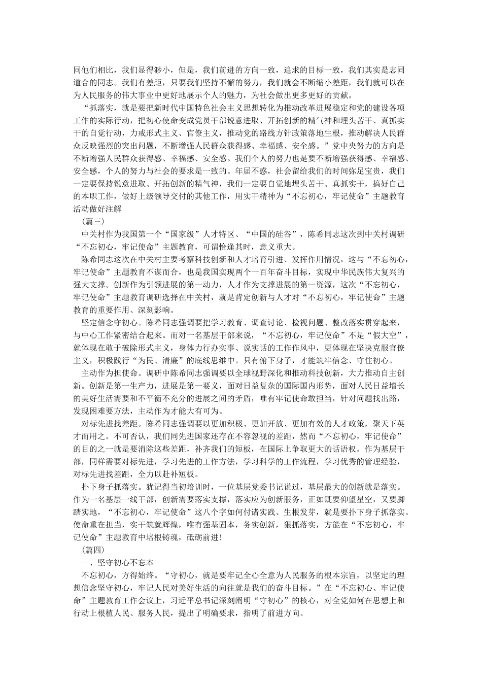 2024守初心担使命找差距抓落实心得感想范文5篇_第2页