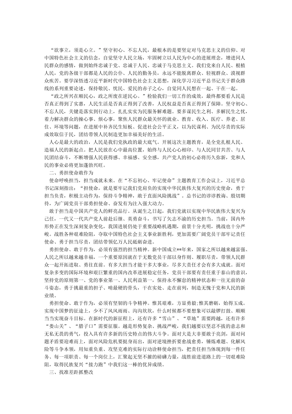 2024守初心担使命找差距抓落实心得感想范文5篇_第3页