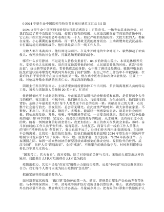 2024守望生命中国医师节特别节目观后感例文汇总2024