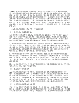 2024学院党委书记述职报告