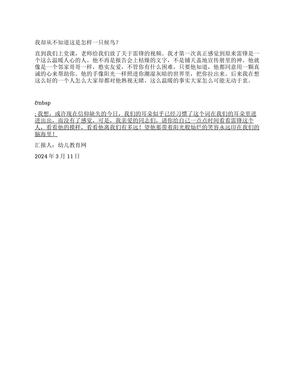 2024学雷锋思想汇报雷锋离我们有多远_第1页
