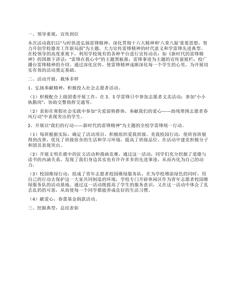 2024学雷锋活动总结_第1页