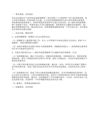 2024学雷锋活动总结