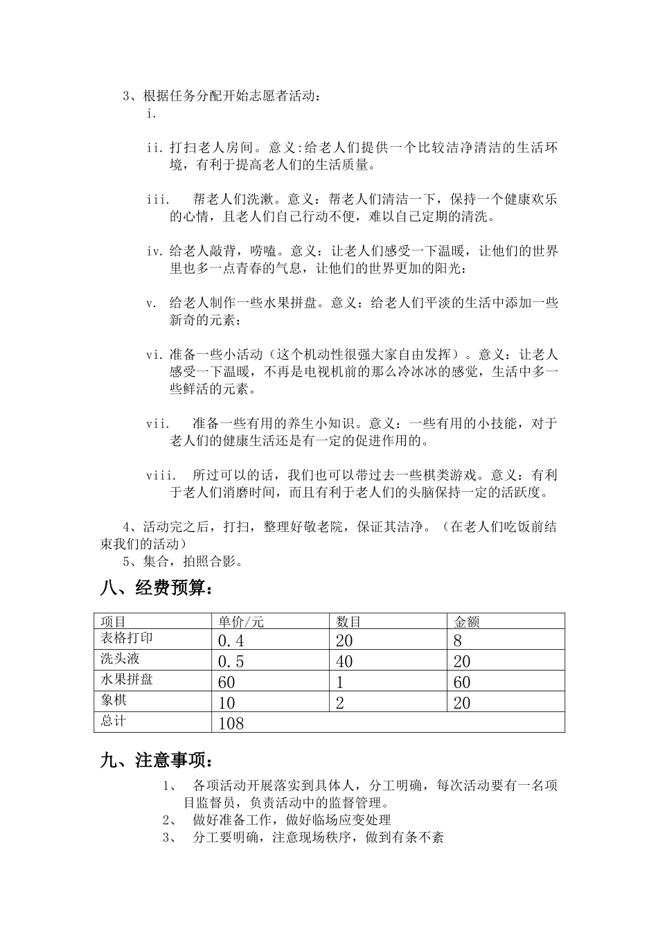 2024安乐家敬老院活动策划_第3页