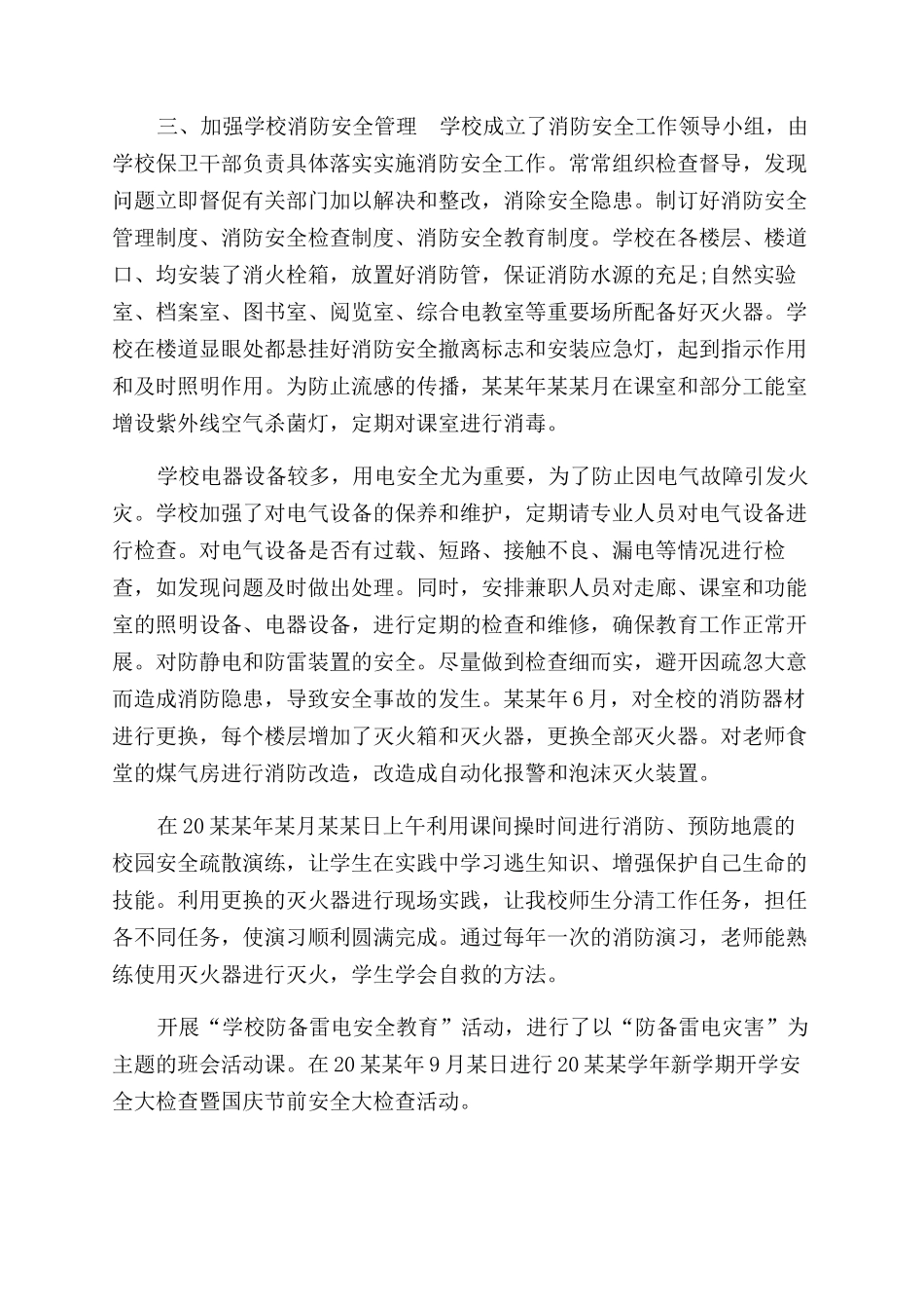 2024安全副校长个人述职报告范文_第2页