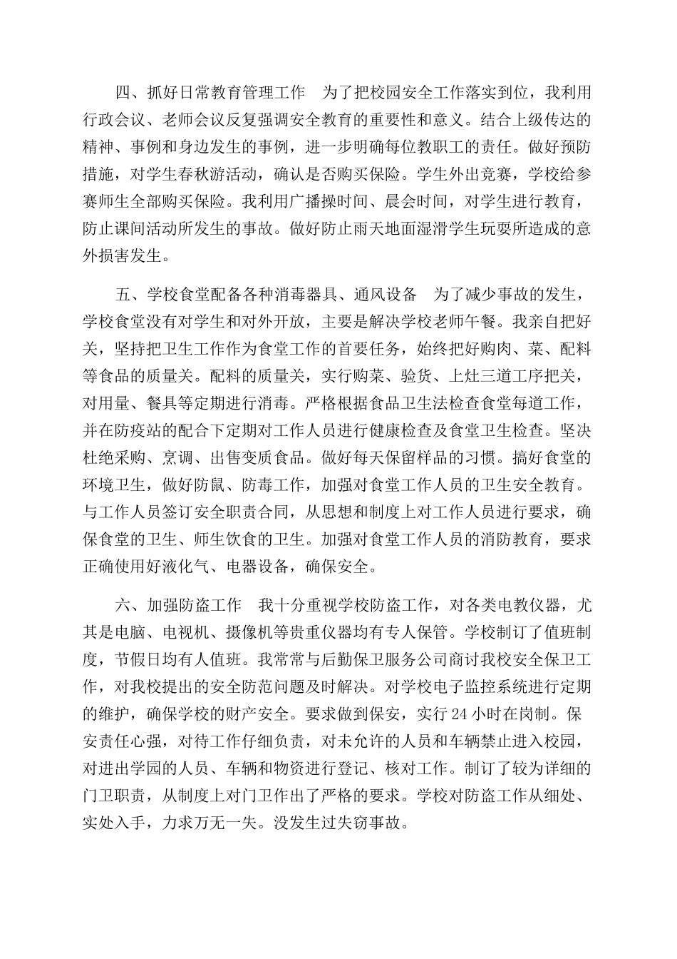 2024安全副校长个人述职报告范文_第3页