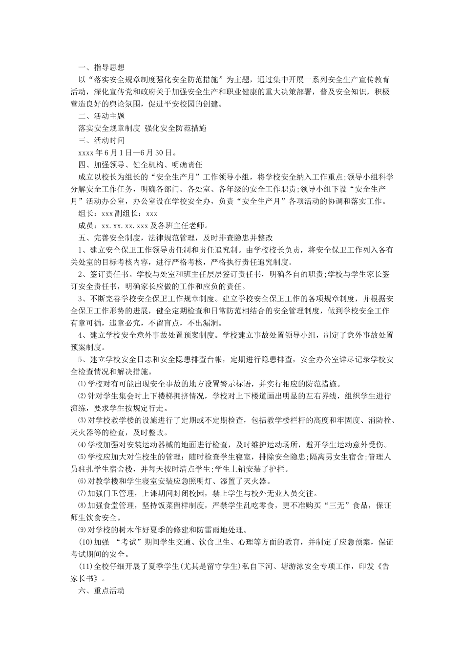 2024安全月活动方案-策划书范文_第2页