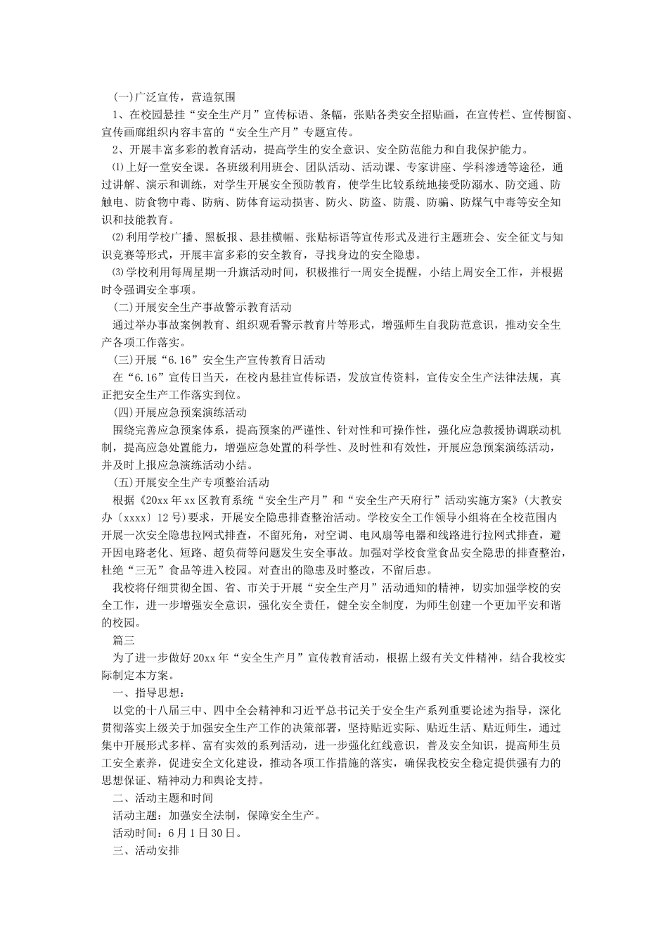 2024安全月活动方案-策划书范文_第3页