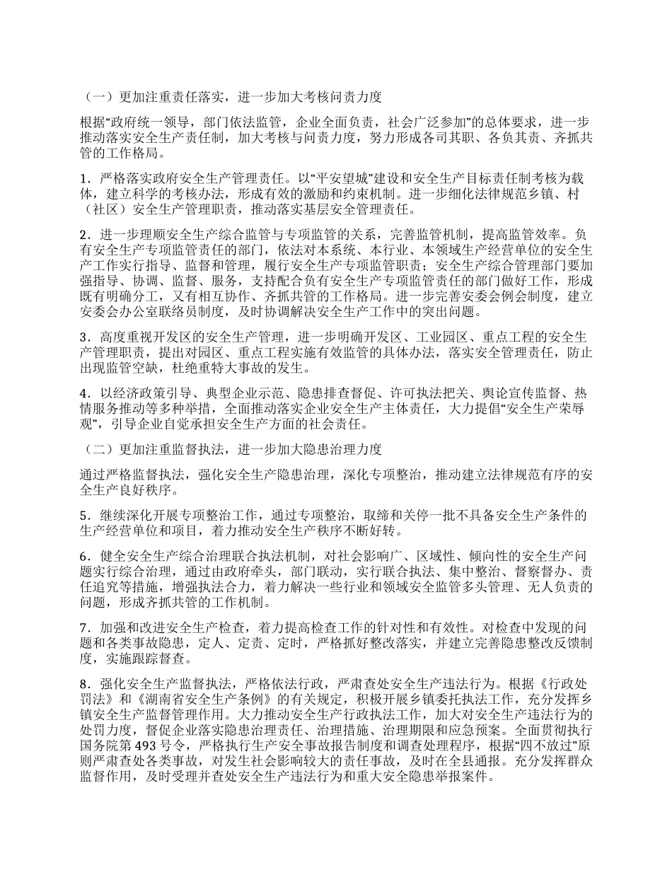 2024安全生产工作思路_第1页