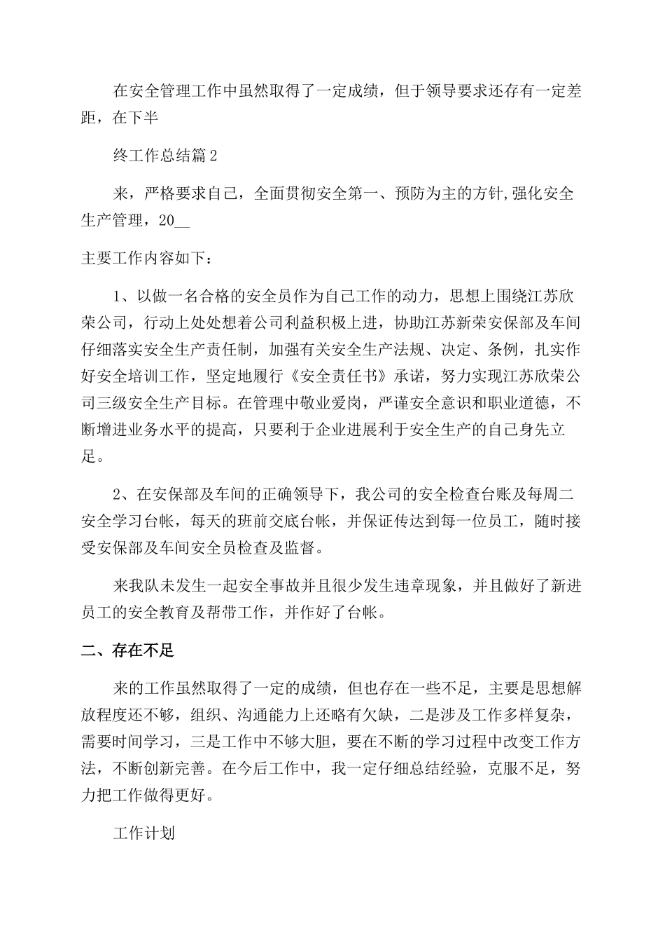 2024安全员个人年终工作总结_第2页