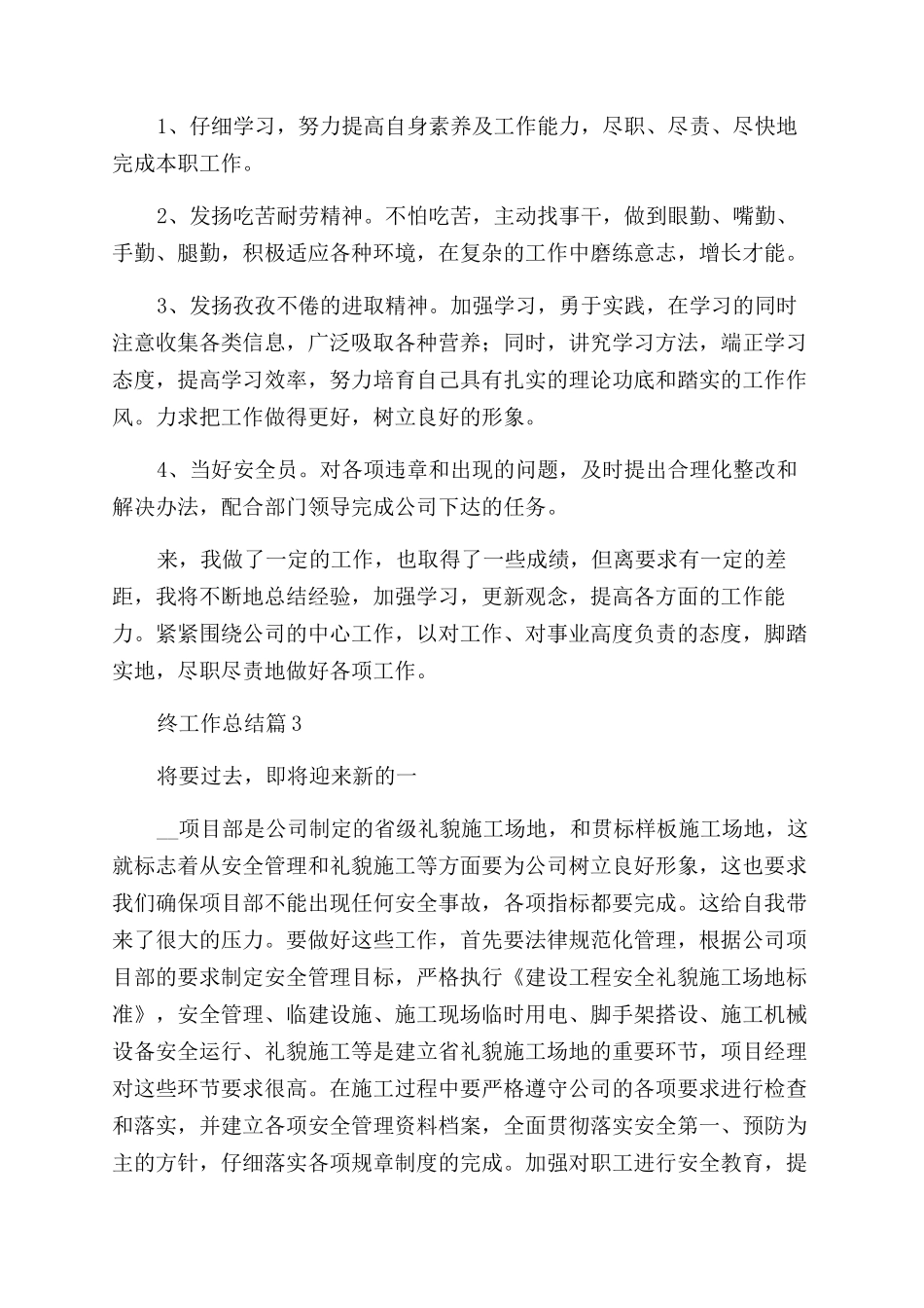 2024安全员个人年终工作总结_第3页