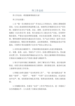 2024安全员个人年终工作总结