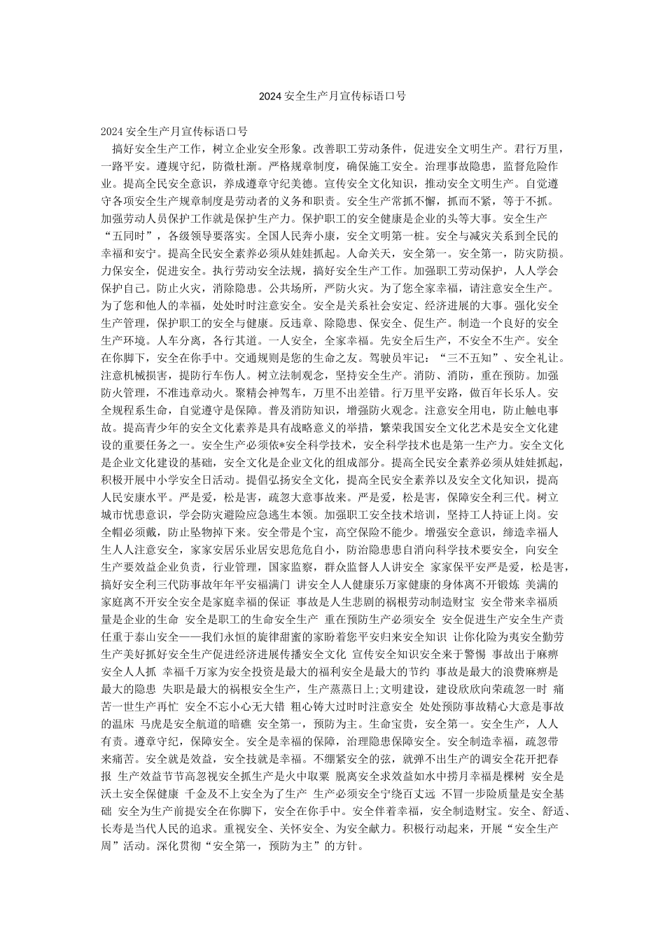 2024安全生产月宣传标语口号_第1页