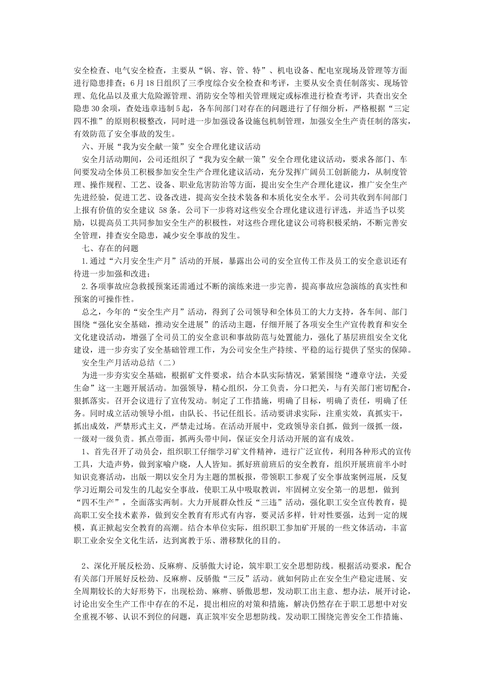 2024安全生产月活动总结报告_第2页