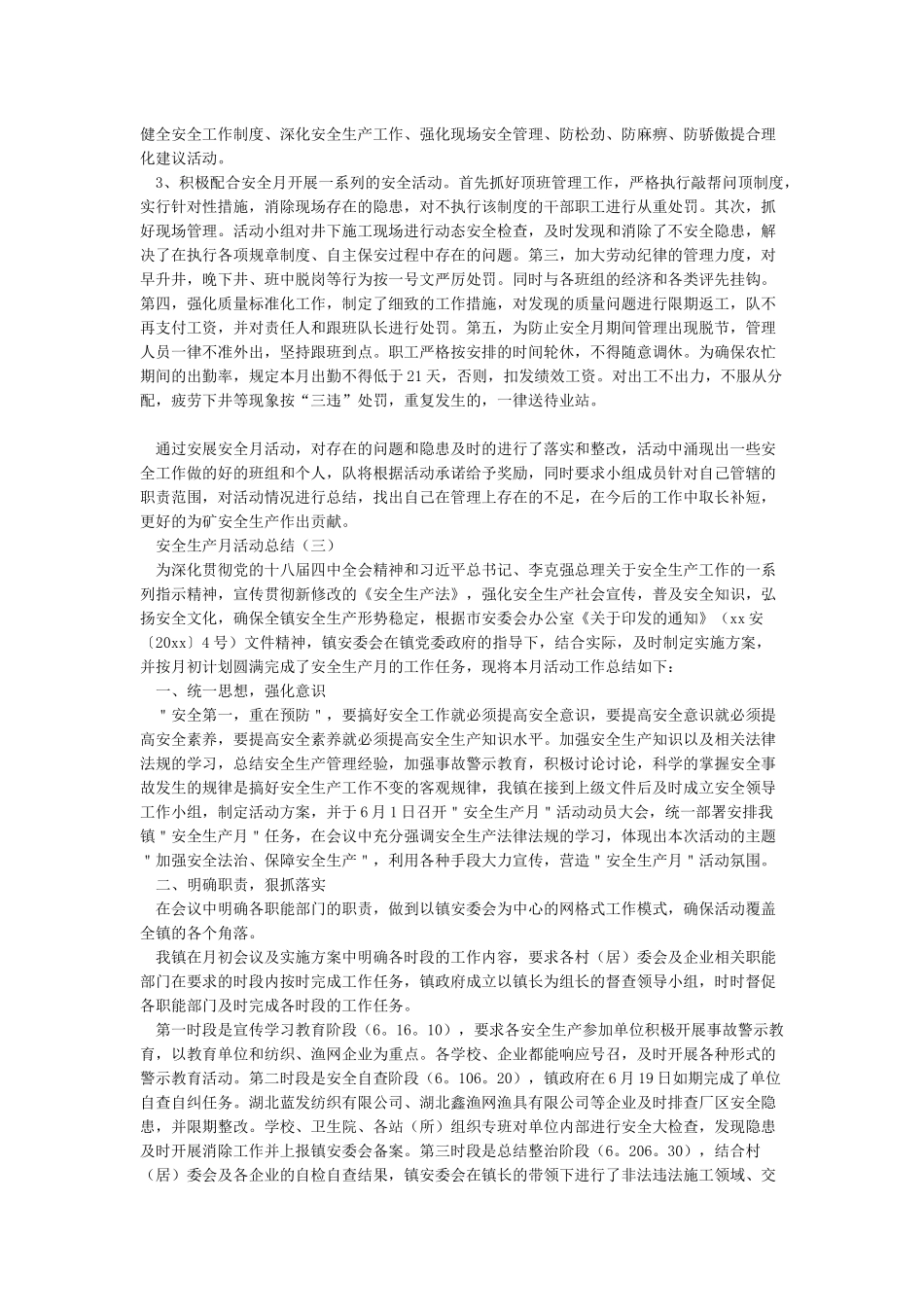2024安全生产月活动总结报告_第3页
