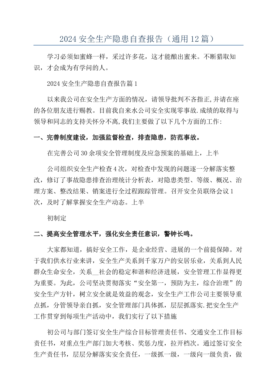 2024安全生产隐患自查报告_第1页