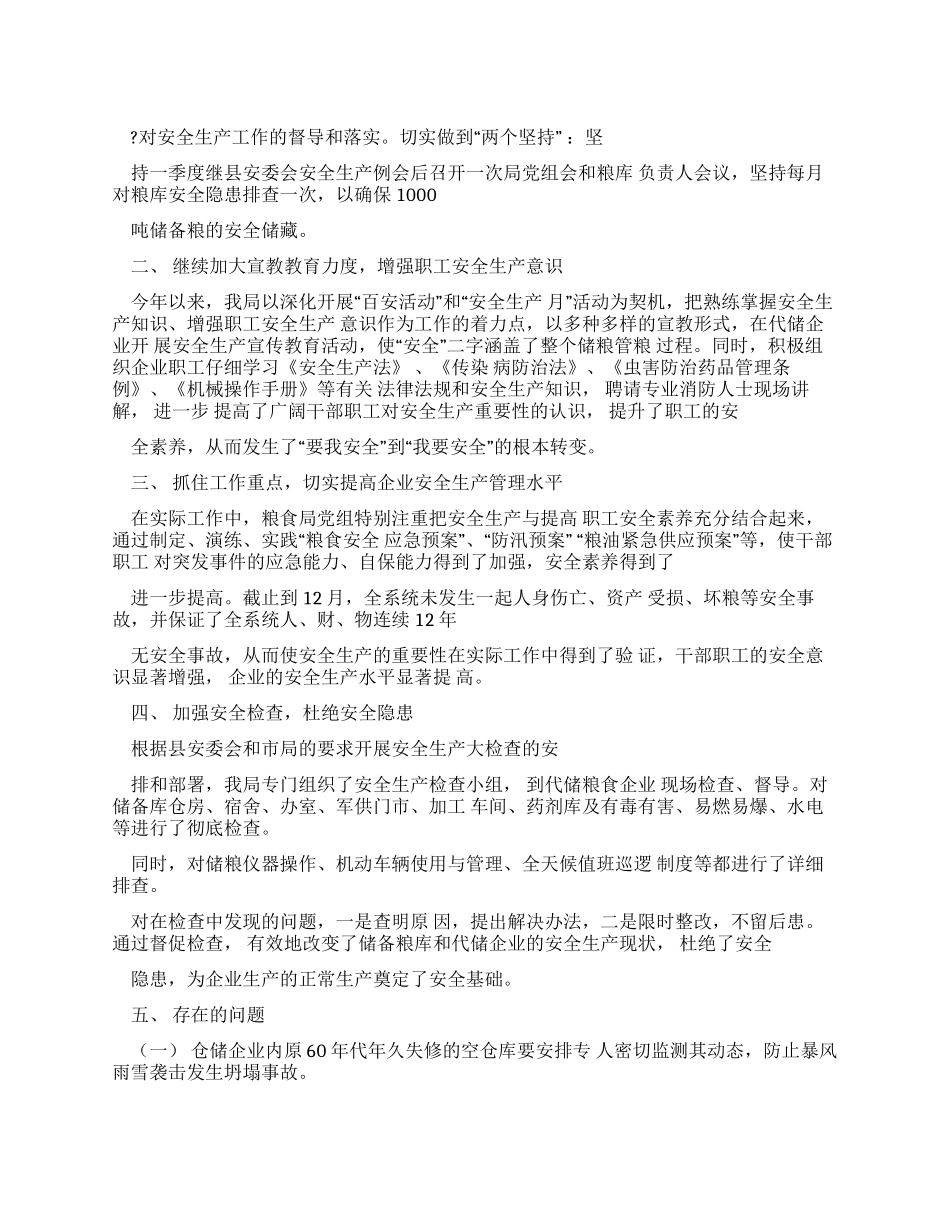 2024安全生产自查报告自查报告_第1页