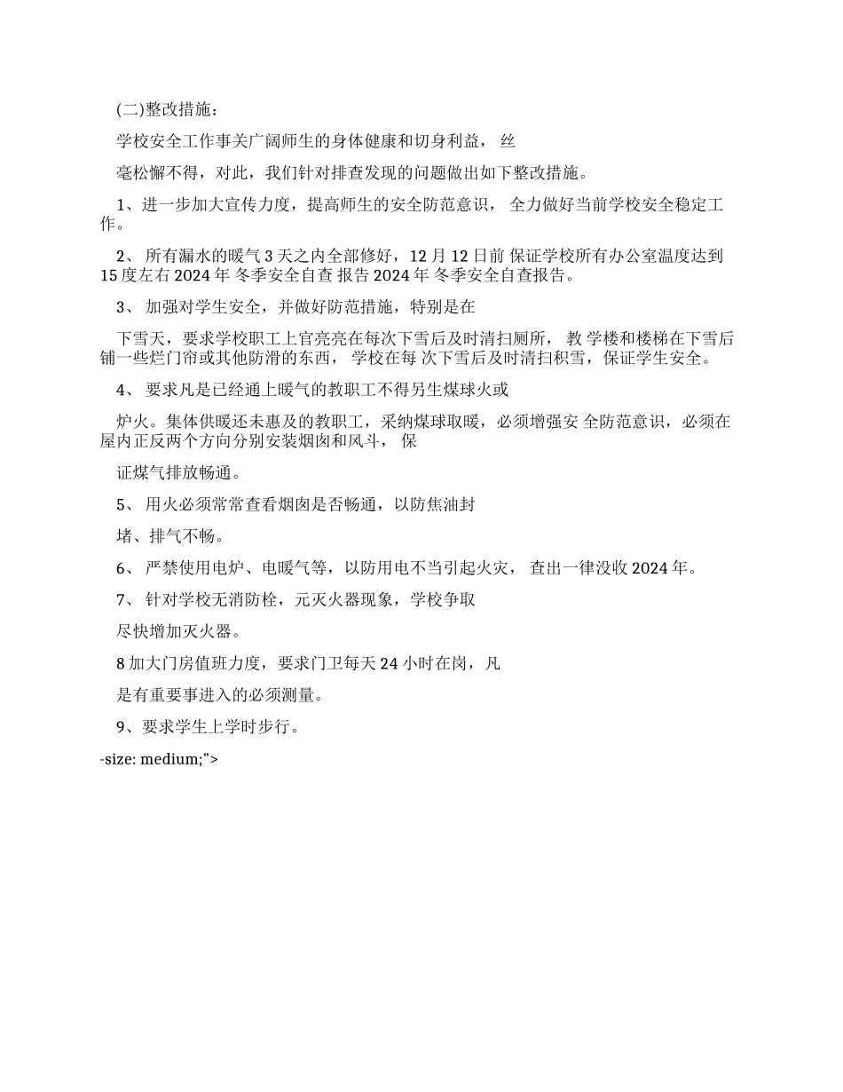 2024安全生产自查报告自查报告_第3页