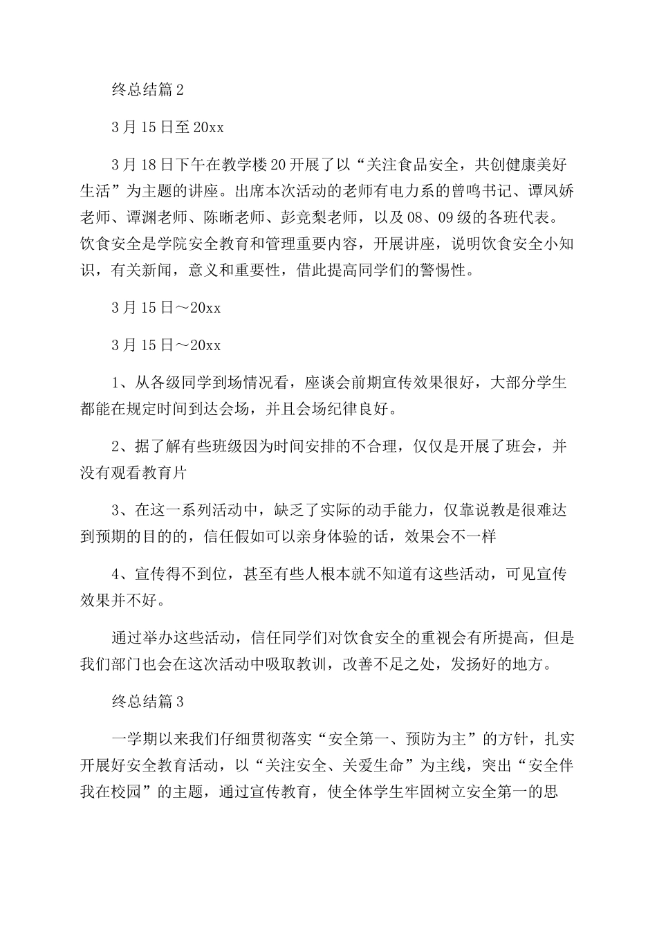 2024安全科年终总结900字_第2页