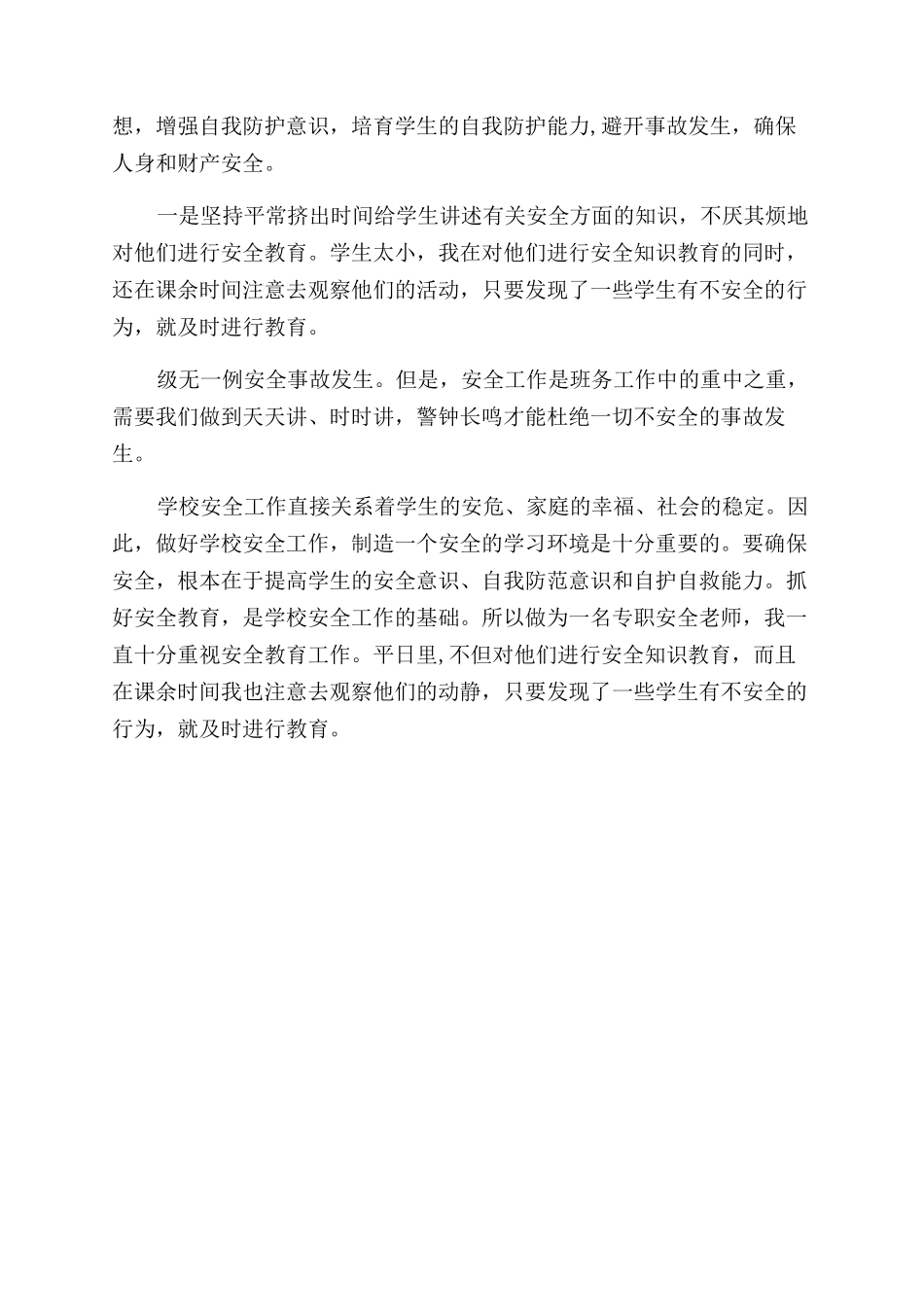 2024安全科年终总结900字_第3页