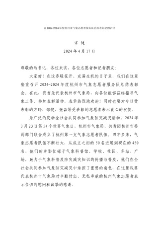 2024宋局长讲话—评选2024-2024年度优秀气象志愿者