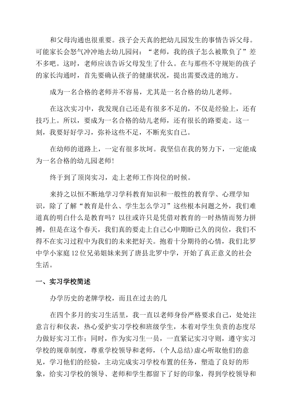 2024实习个人总结通用8篇_第2页
