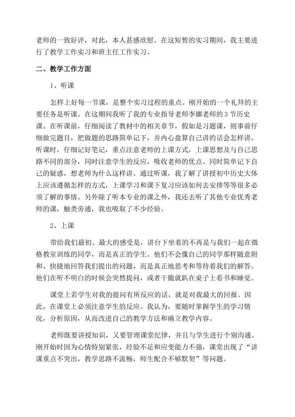 2024实习个人总结通用8篇_第3页