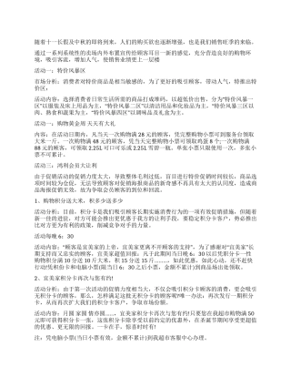 2024宜美家生活广场十一中秋促销方案