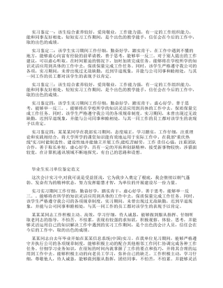 2024实习单位鉴定意见大全