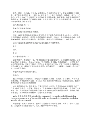 2024实习感谢信格式