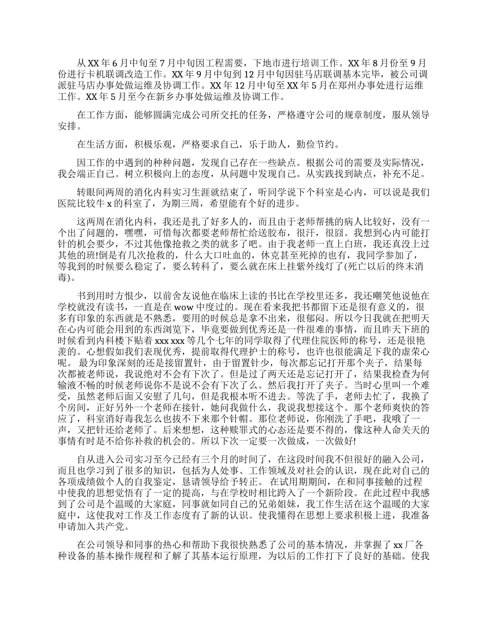 2024实习生转正自我鉴定三篇_第2页