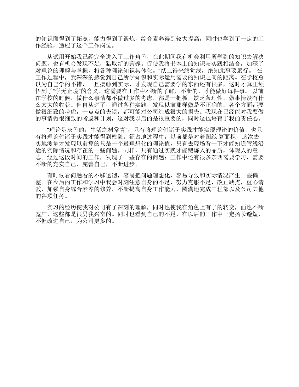 2024实习生转正自我鉴定三篇_第3页