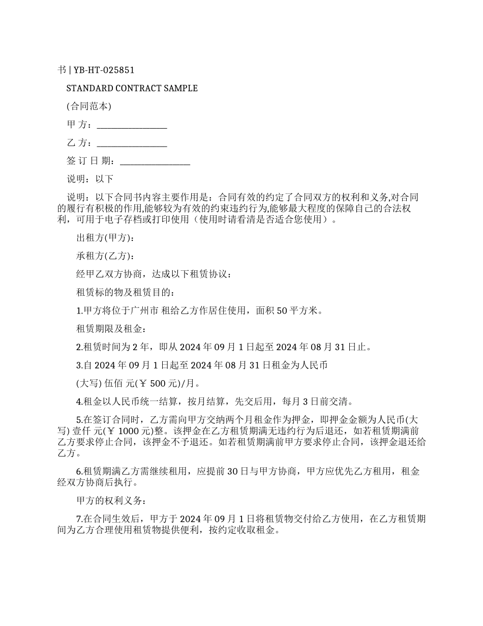 2024实用房屋租赁合同样本_第1页