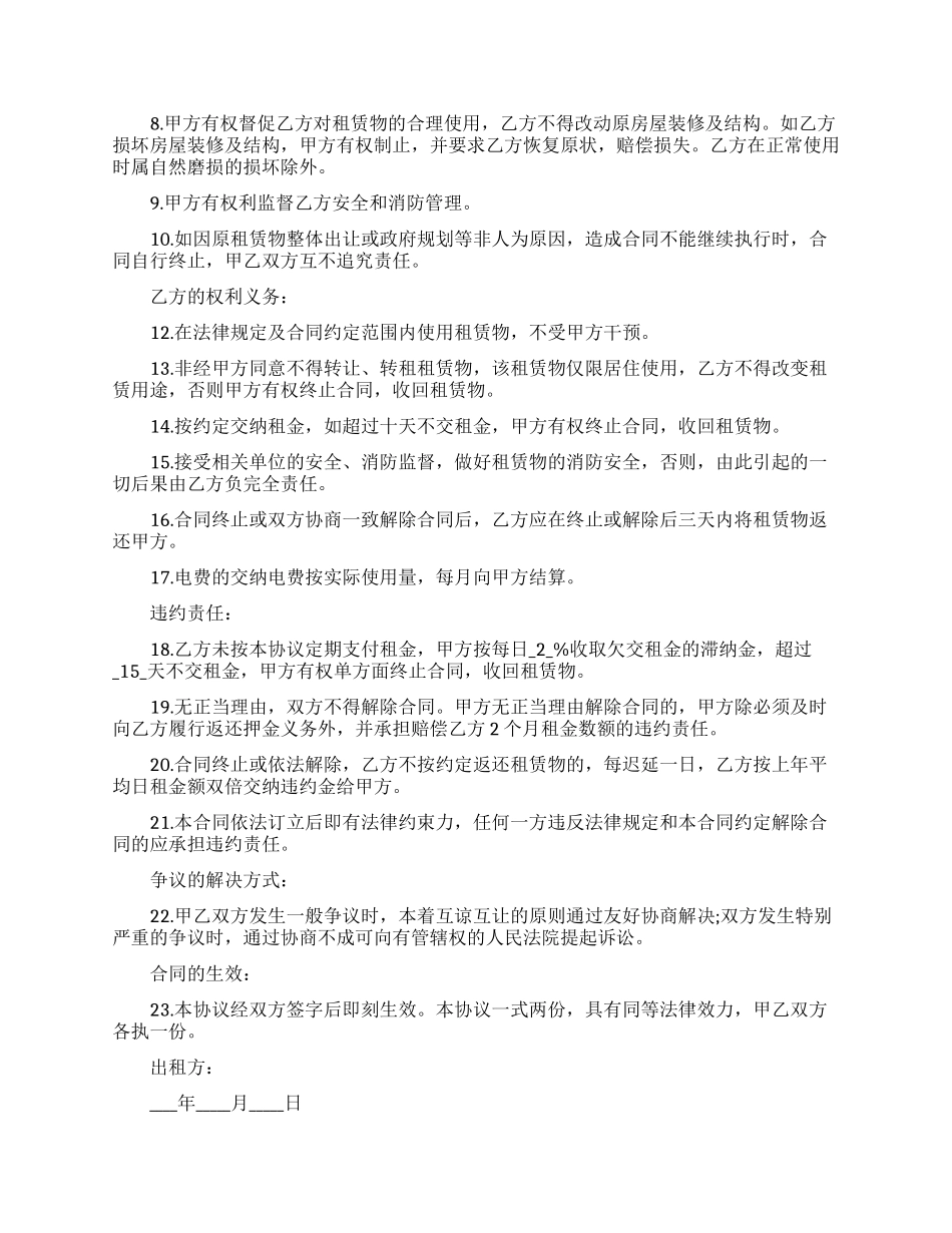 2024实用房屋租赁合同样本_第2页