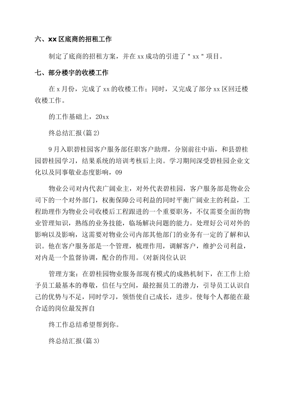 2024客服助理年终总结汇报简短范文_第2页