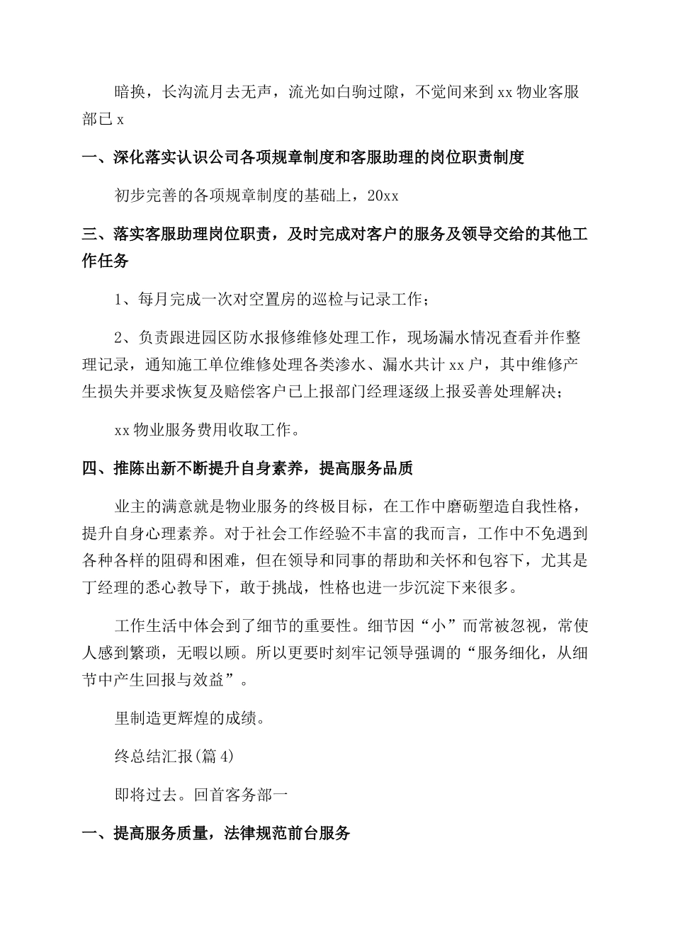 2024客服助理年终总结汇报简短范文_第3页