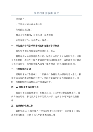 2024客服助理年终总结汇报简短范文