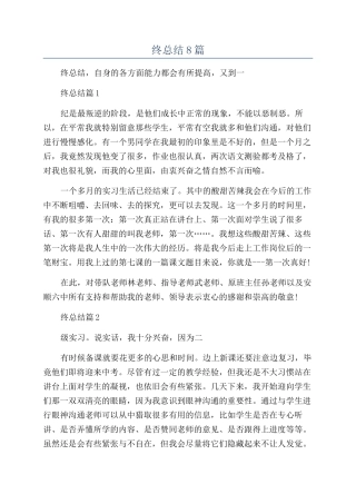 2024实习生年终总结8篇