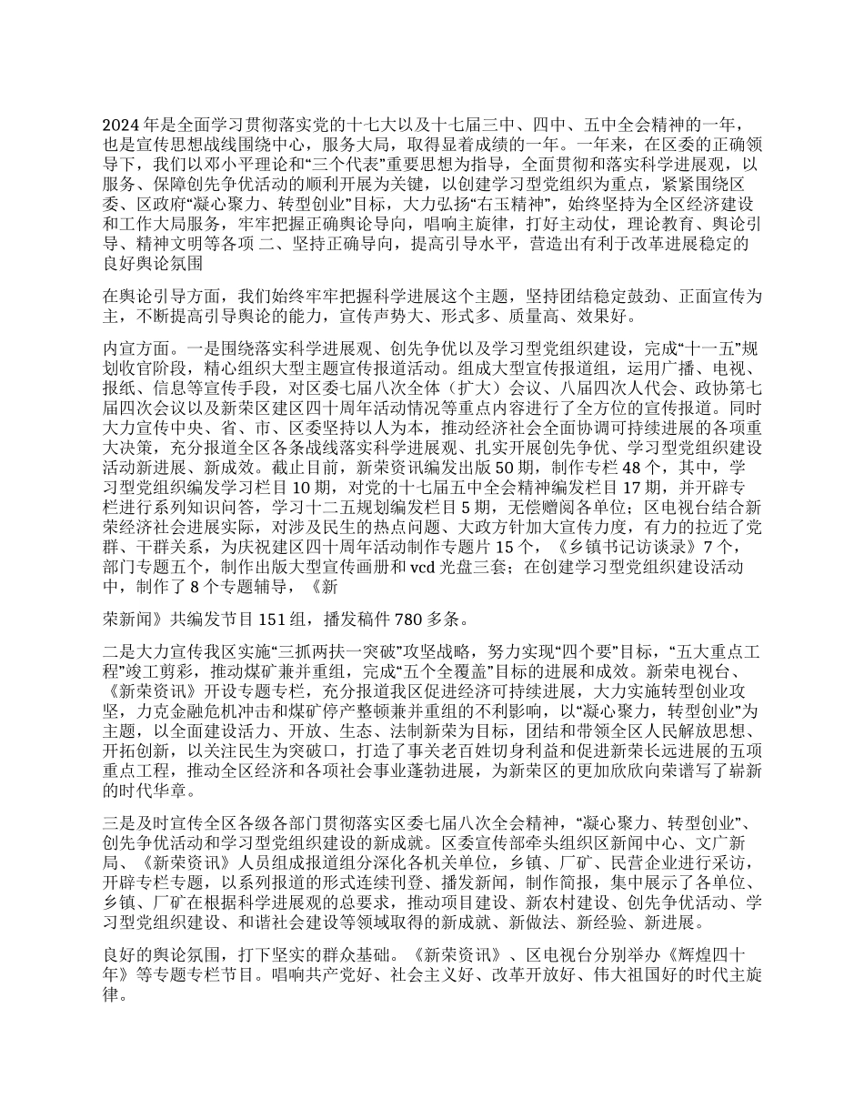 2024宣传思想工作总结_第1页