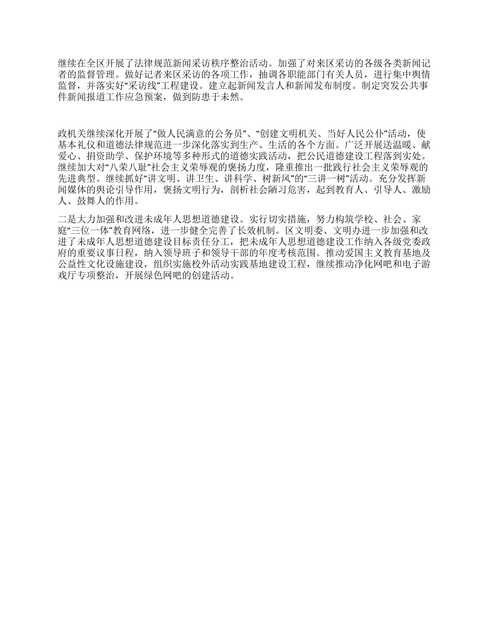 2024宣传思想工作总结_第2页
