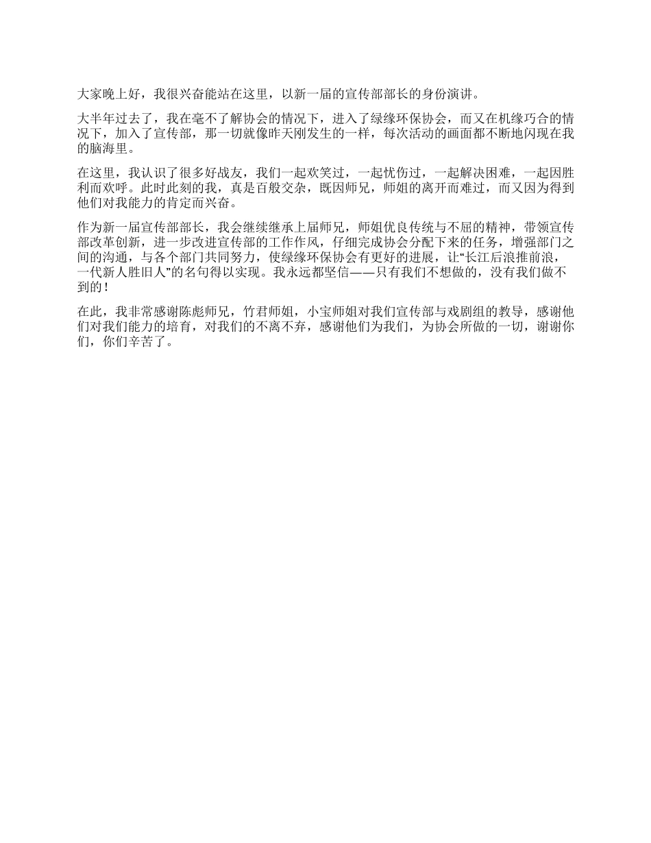 2024宣传部部长就职发言稿_第1页