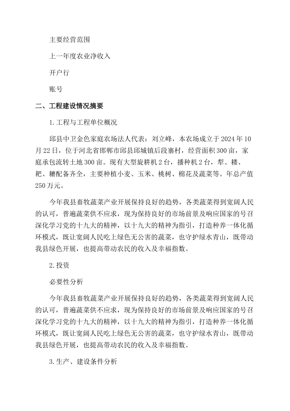 2024家庭农场财政补助项目申报书_第2页