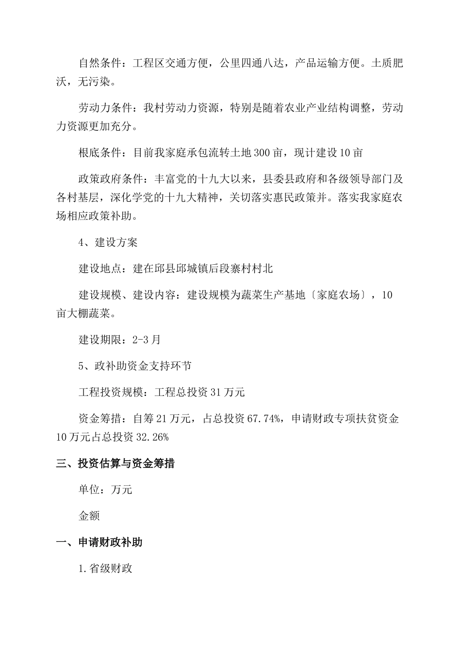 2024家庭农场财政补助项目申报书_第3页