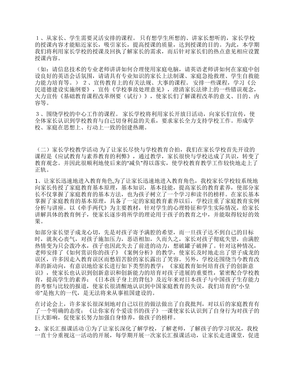 2024家长学校工作总结_第2页