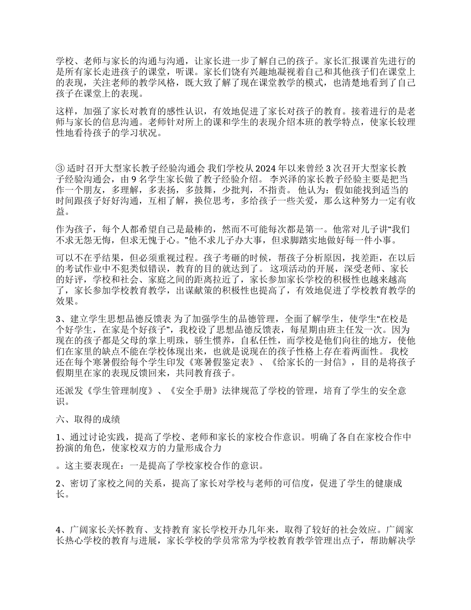 2024家长学校工作总结_第3页