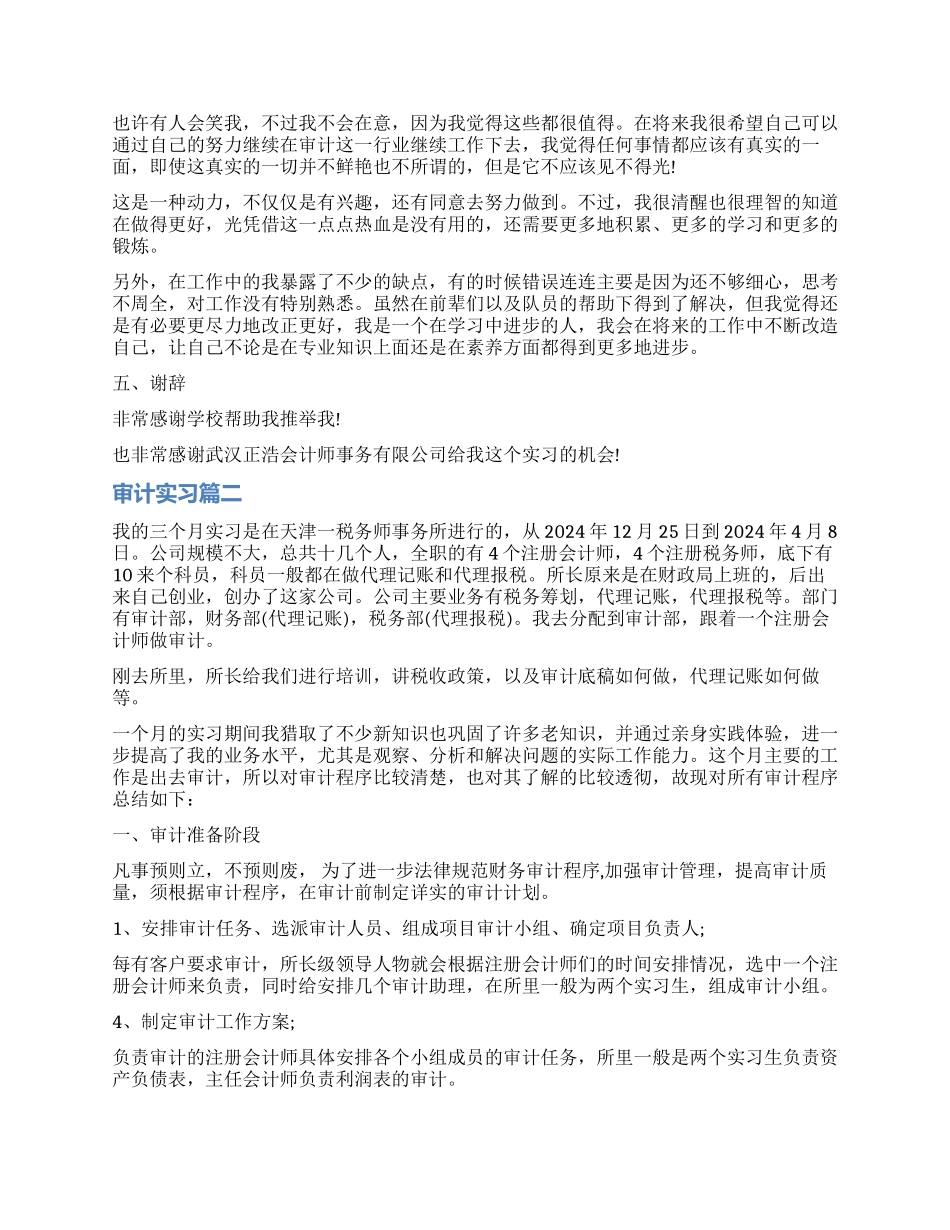 2024审计实习自我鉴定3篇_第2页